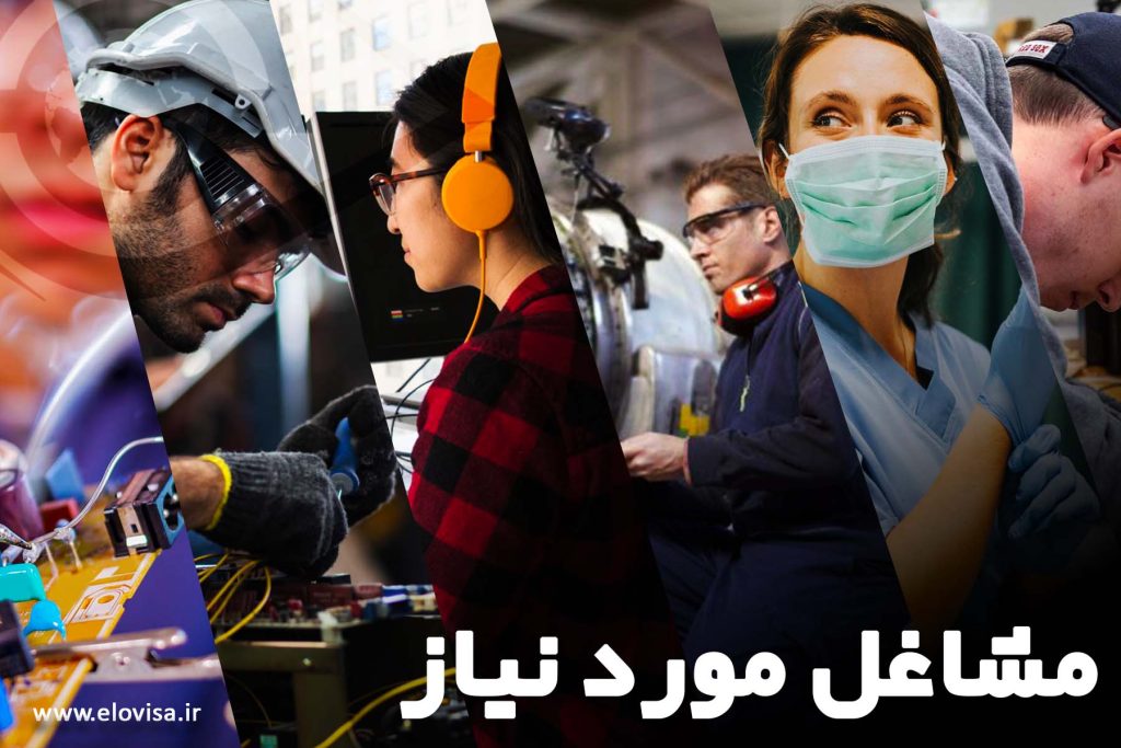 مشاغل مورد نیاز آلمان