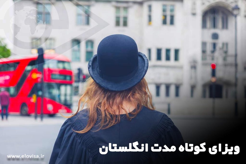 ویزای کوتاه مدت انگلستان