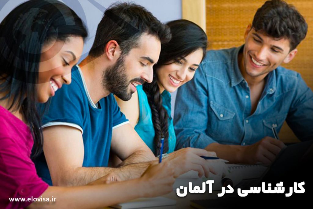 ویزای تحصیلی کارشناسی آلمان