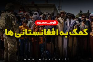 کمک به افغانستان