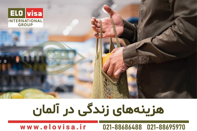 هزینه های زندگی در آلمان