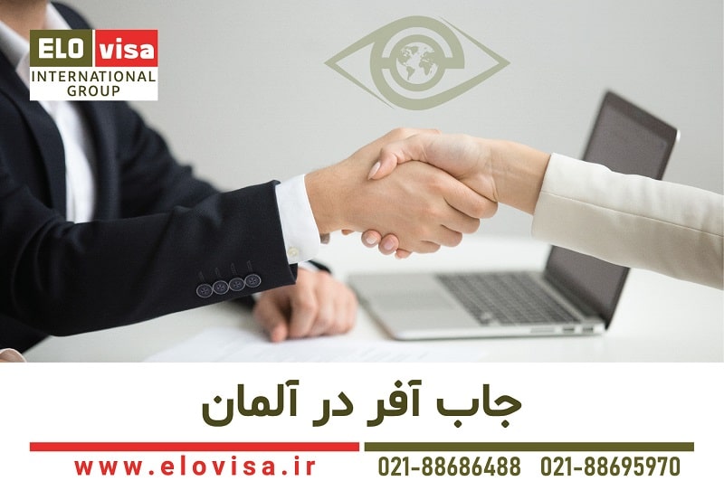جاب آفر آلمان ویژه مهندسان