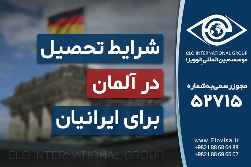 تحصیل در آلمان
