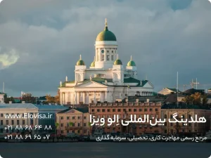 شرایط کامل مهاجرت به فنلاند