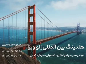 شرایط و روش های مهاجرت به آمریکا