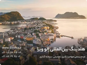 مهاجرت به نروژ و شرایط کامل