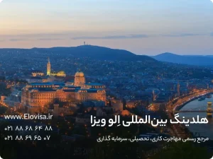 مهاجرت به مجارستان-تمامی شرایط