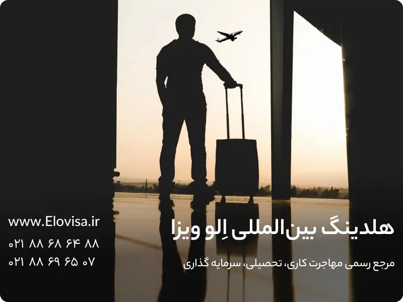 بررسی جامع مهاجرت