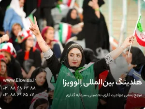 کشورهای بدون ویزا برای ایرانیان