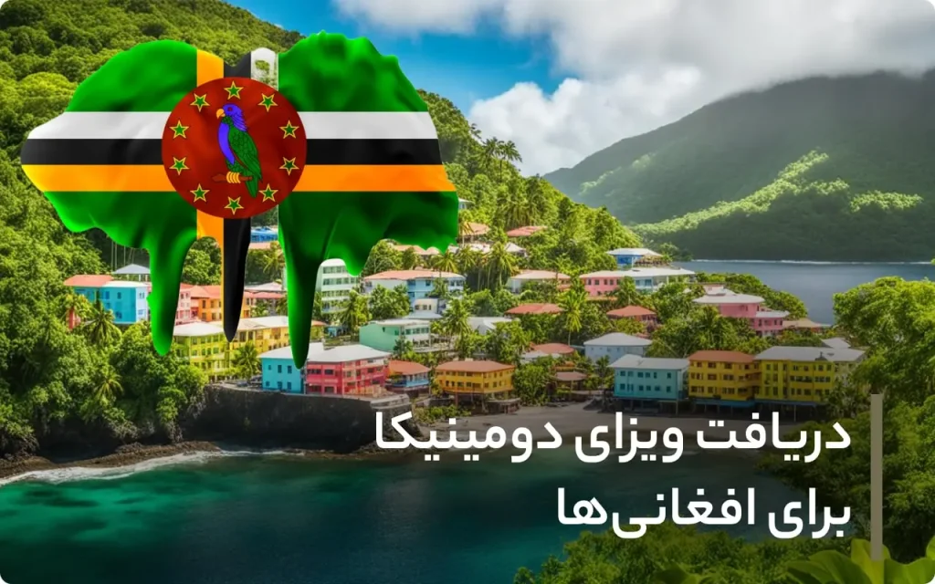 ویزای دومینیکا برای افغانها