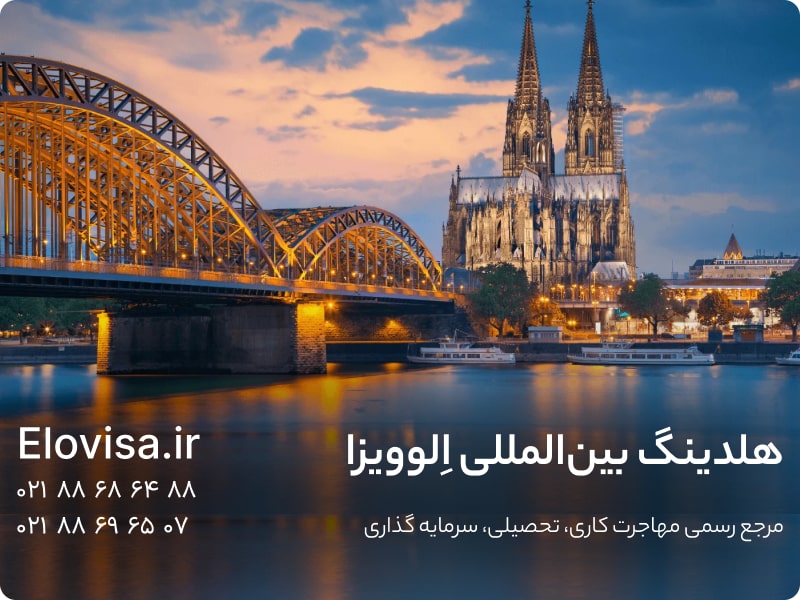 جاب آفر آلمان