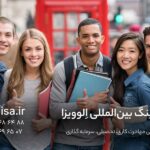 مهاجرت تحصیلی